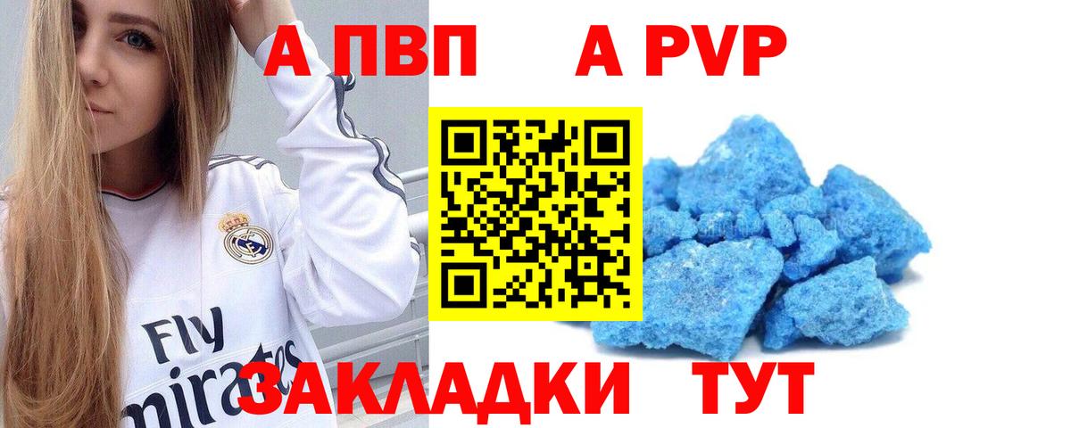 Alpha-PVP Crystall  Alpha PVP Соль  APVP СК  Alfa_PVP  Вход с VPN  Златоуст 