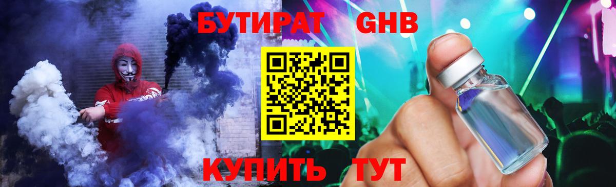 Златоуст  БУТИРАТ 99%  Вход с VPN 