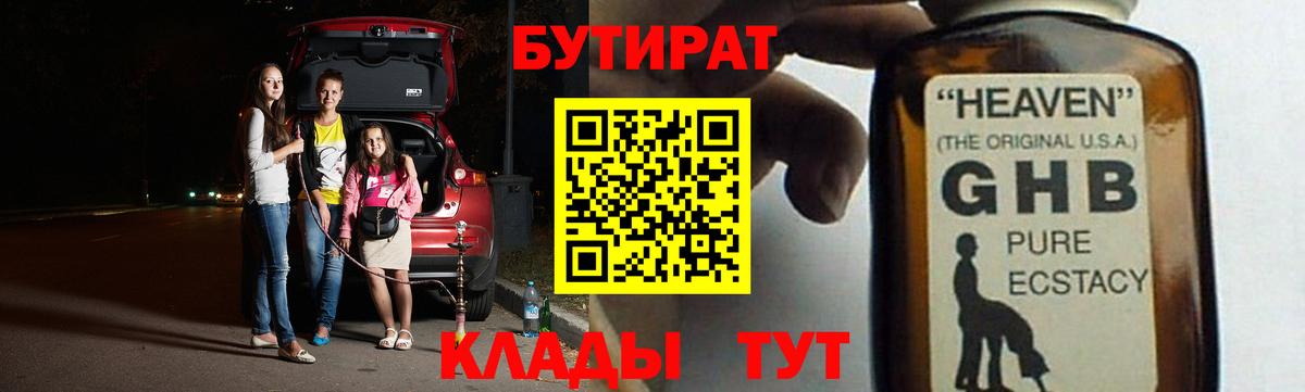 БУТИРАТ оксана Златоуст