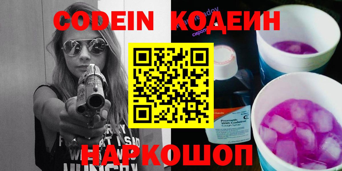 Кодеин напиток Lean (лин) Златоуст