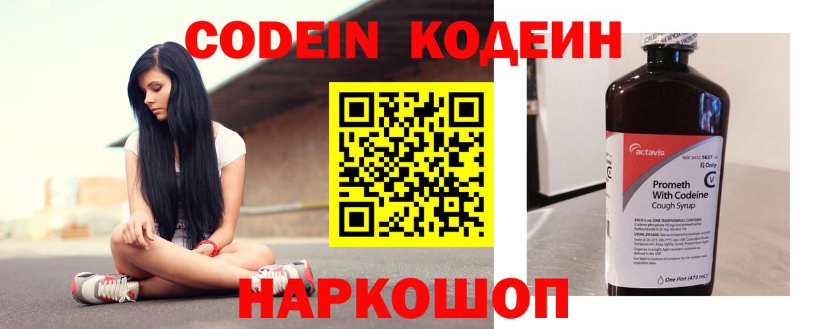 Кодеиновый сироп Lean напиток Lean (лин)  Вход с VPN  купить   Златоуст  Кодеиновый сироп Lean Purple Drank 