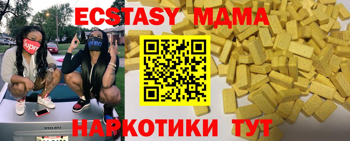 ЭКСТАЗИ  Ecstasy Дубай  Вход с VPN  ЭКСТАЗИ 300 mg  Златоуст 