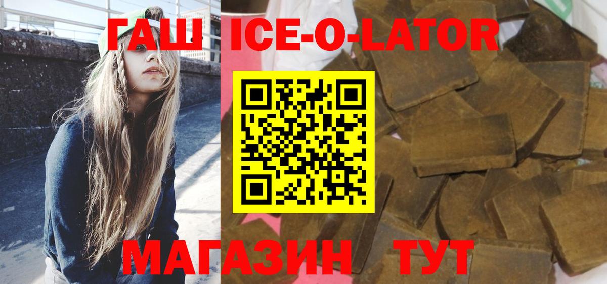 Гашиш Premium  Вход с VPN  ГАШИШ hashish  Златоуст 