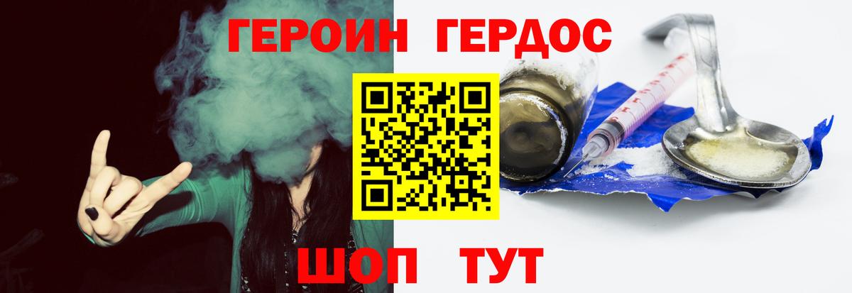 Героин хмурый  Героин  Златоуст  Вход с VPN 