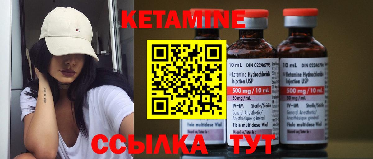 КЕТАМИН VHQ Златоуст
