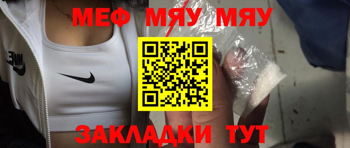 Мефедрон  Златоуст