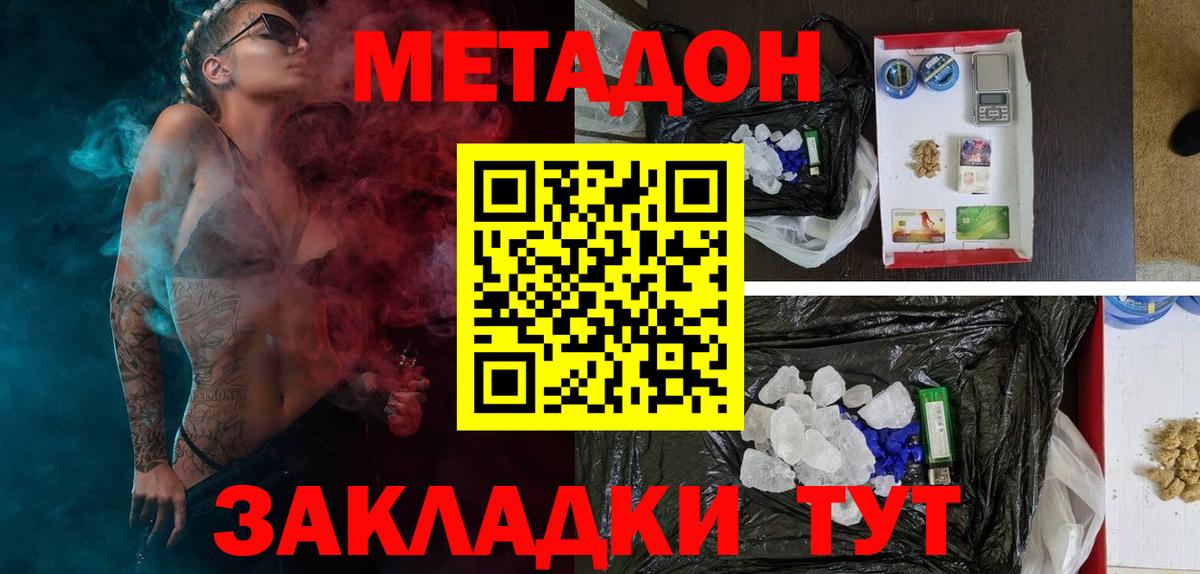 Метадон кристалл  Вход с VPN  Златоуст 