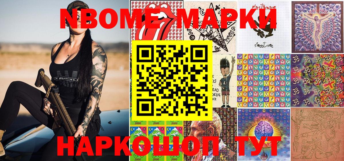 Марки NBOMe 1,8мг Златоуст