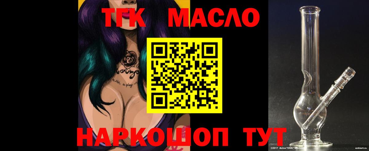 ТГК THC oil  ТГК гашишное масло  Вход с VPN  Златоуст 